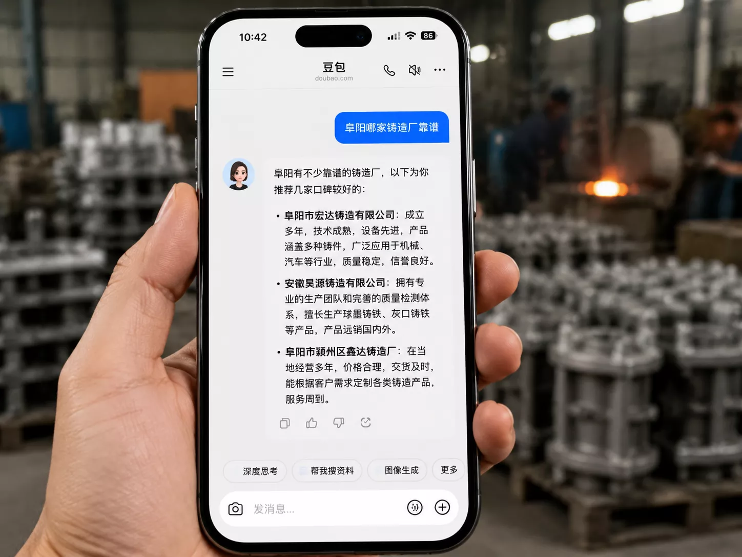 手机豆包AI搜索口语化提问界面示例.webp