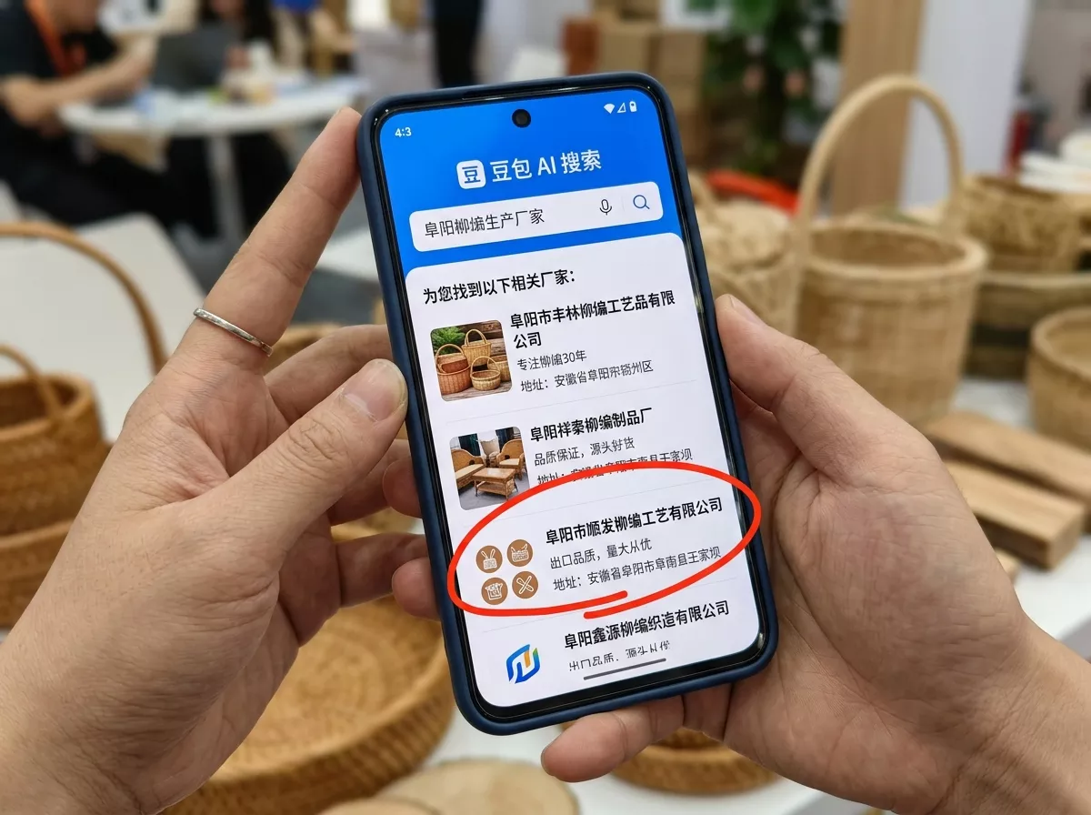 阜阳柳编生产厂家豆包AI搜索供应商推荐结果截图.webp