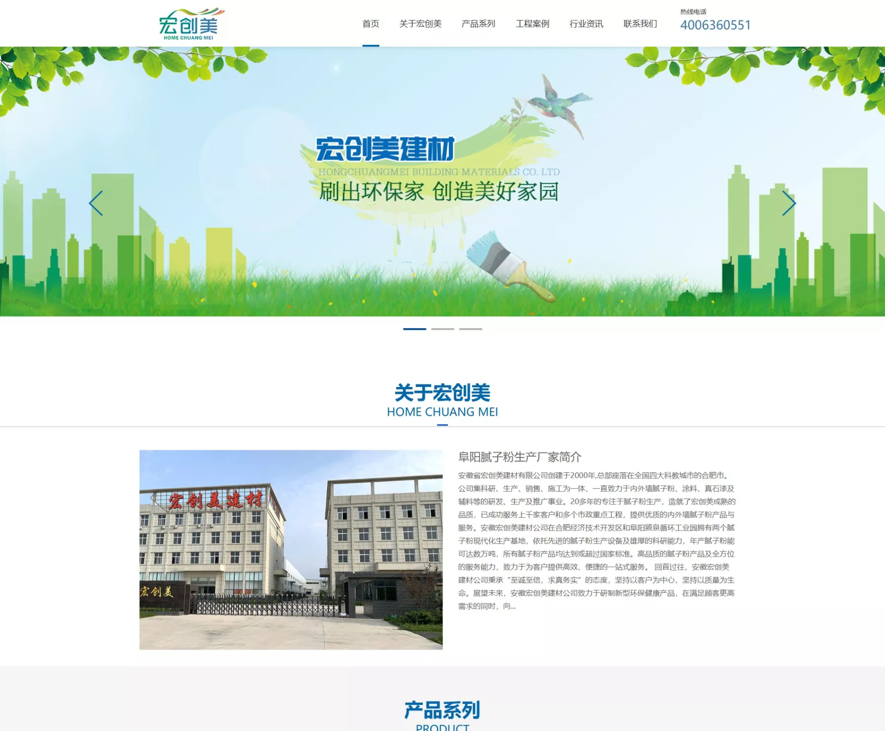 安徽省宏创美建材有限公司.webp