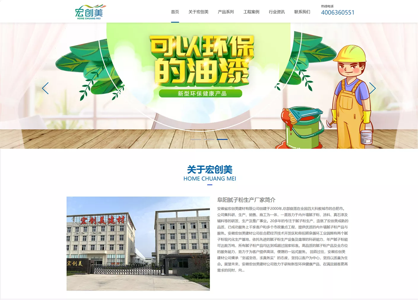安徽省宏创美建材有限公司网站由恒亮网络公司设计制作