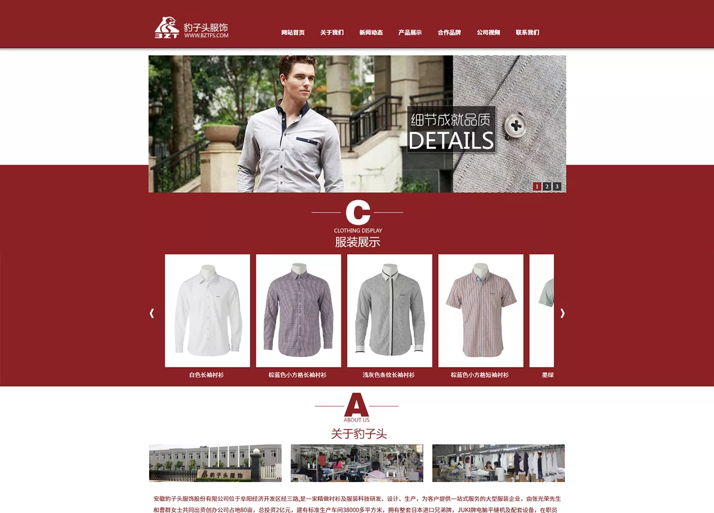 安徽豹子头服饰股份有限公司.webp 安徽豹子头服饰股份有限公司.webp