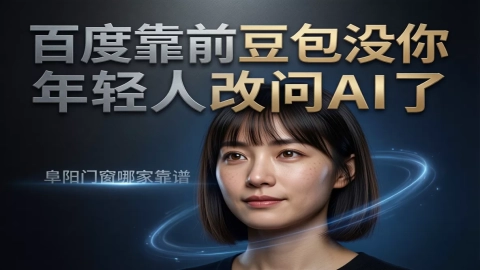 豆包GEO优化与百度SEO的5个核心区别，别再混为一谈