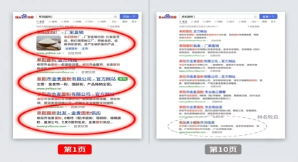 百度排名第一页和第十页，流量差多少？我用阜阳一个客户的真实数据告诉你答案