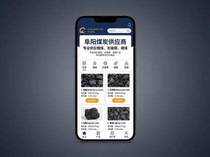阜阳电厂煤炭供应商注意：你的竞争对手，已经开始通过网站抢单了