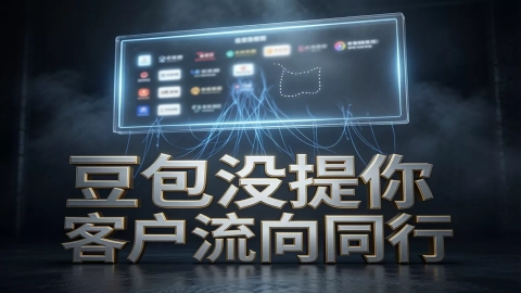 从SEO到GEO：豆包AI搜索时代的营销范式转移