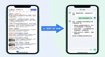 阜阳老板注意！AI搜索正在“杀死”传统SEO，你还只会投百度广告？