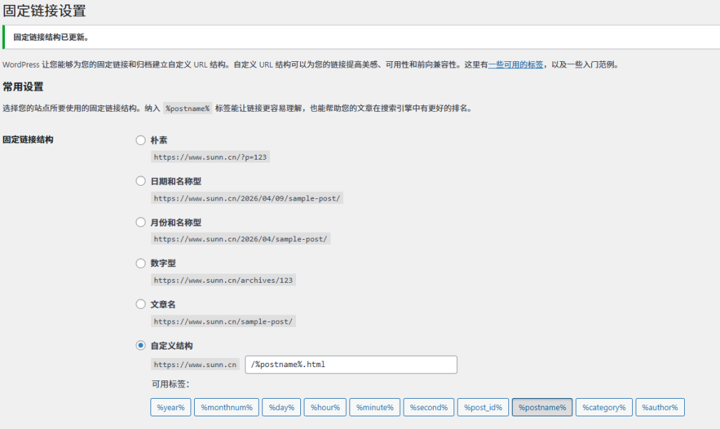 WordPress 安装教程